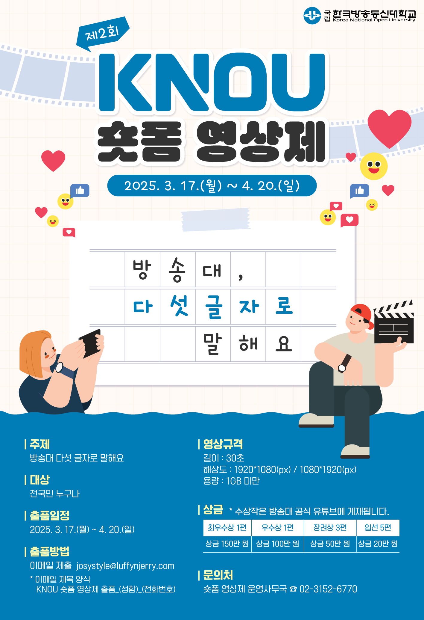 제2회 KNOU 숏폼 영상제 대표이미지